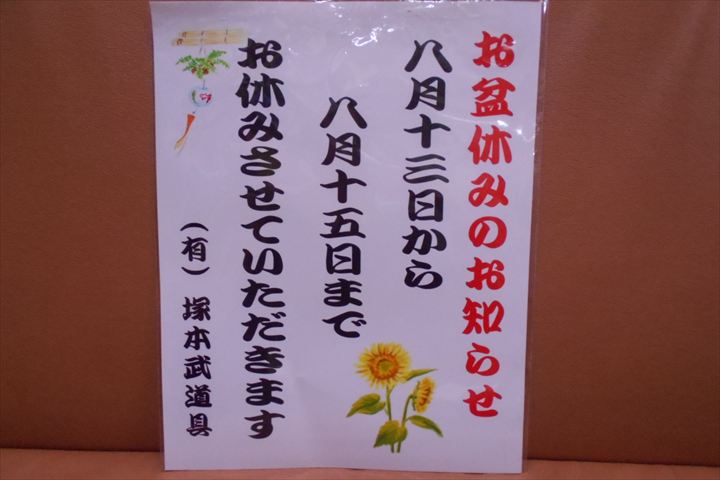 <span class="title">お盆休みのお知らせ</span>